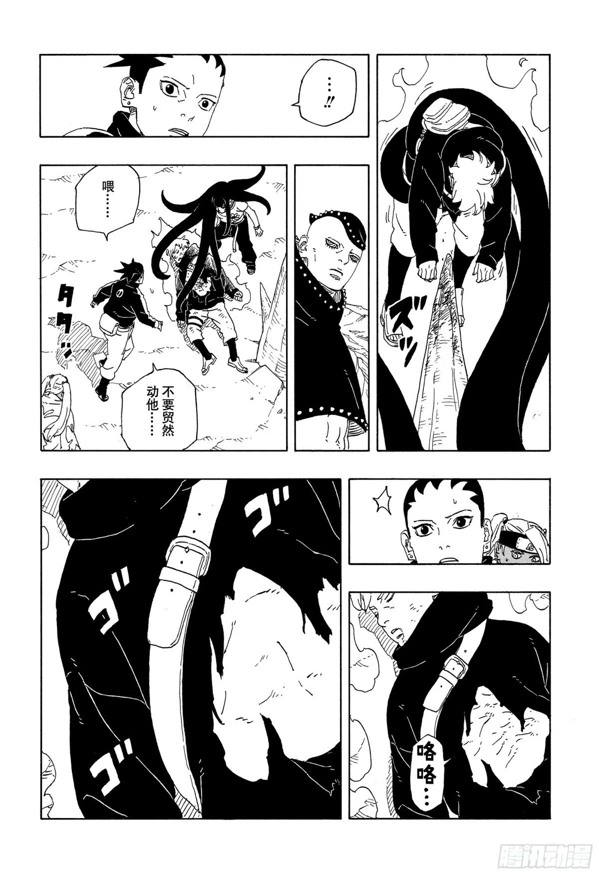TBW11话 认真 第4页
