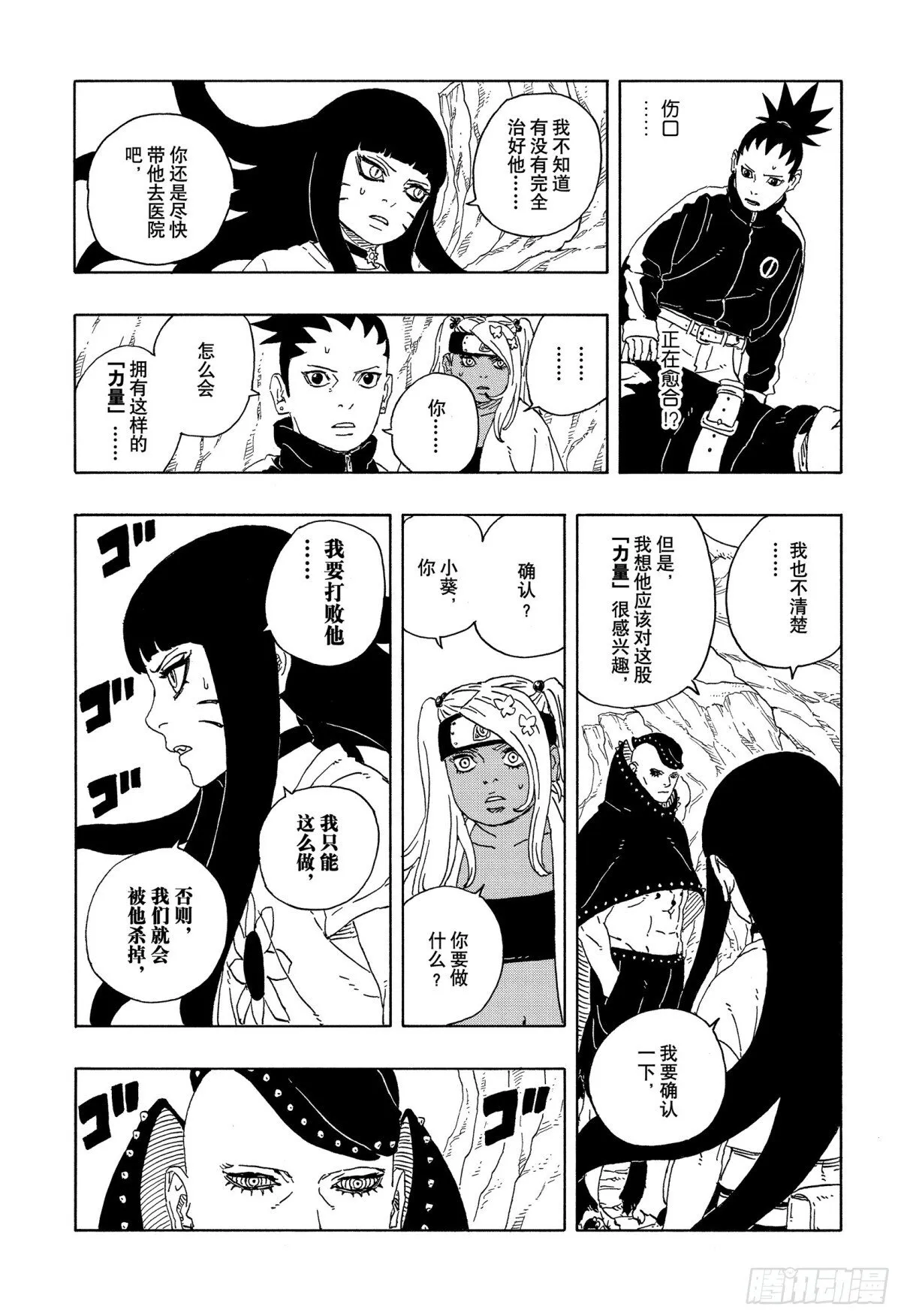 TBW11话 认真 第5页
