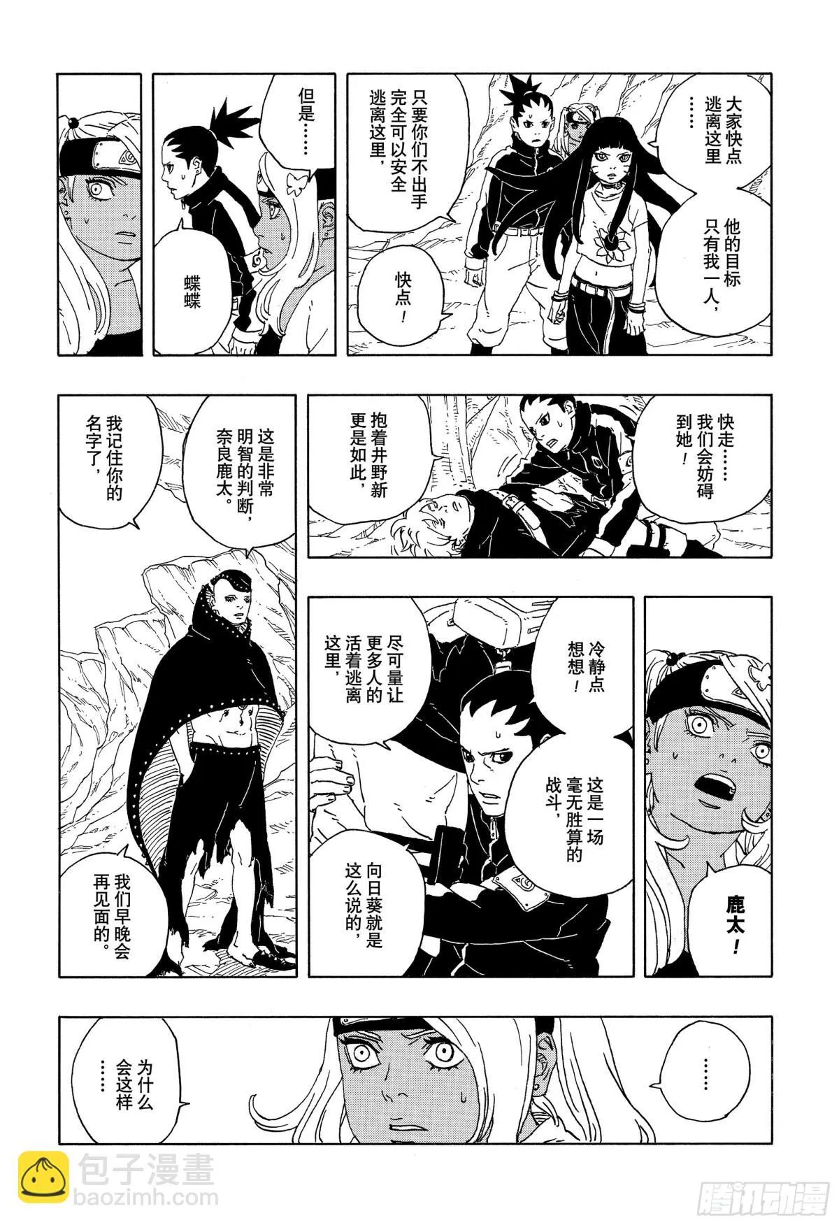 TBW11话 认真 第6页