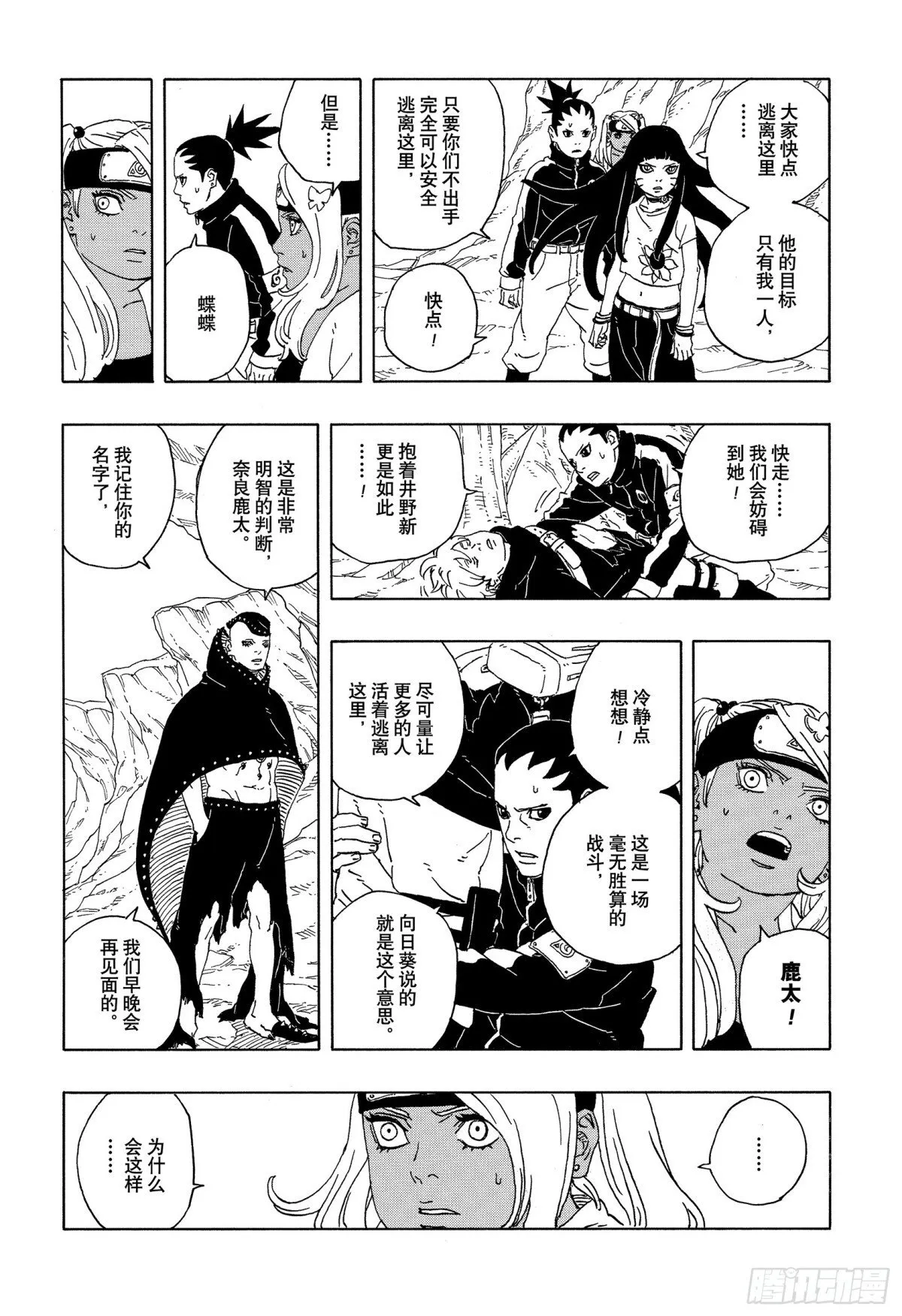 TBW11话 认真 第7页