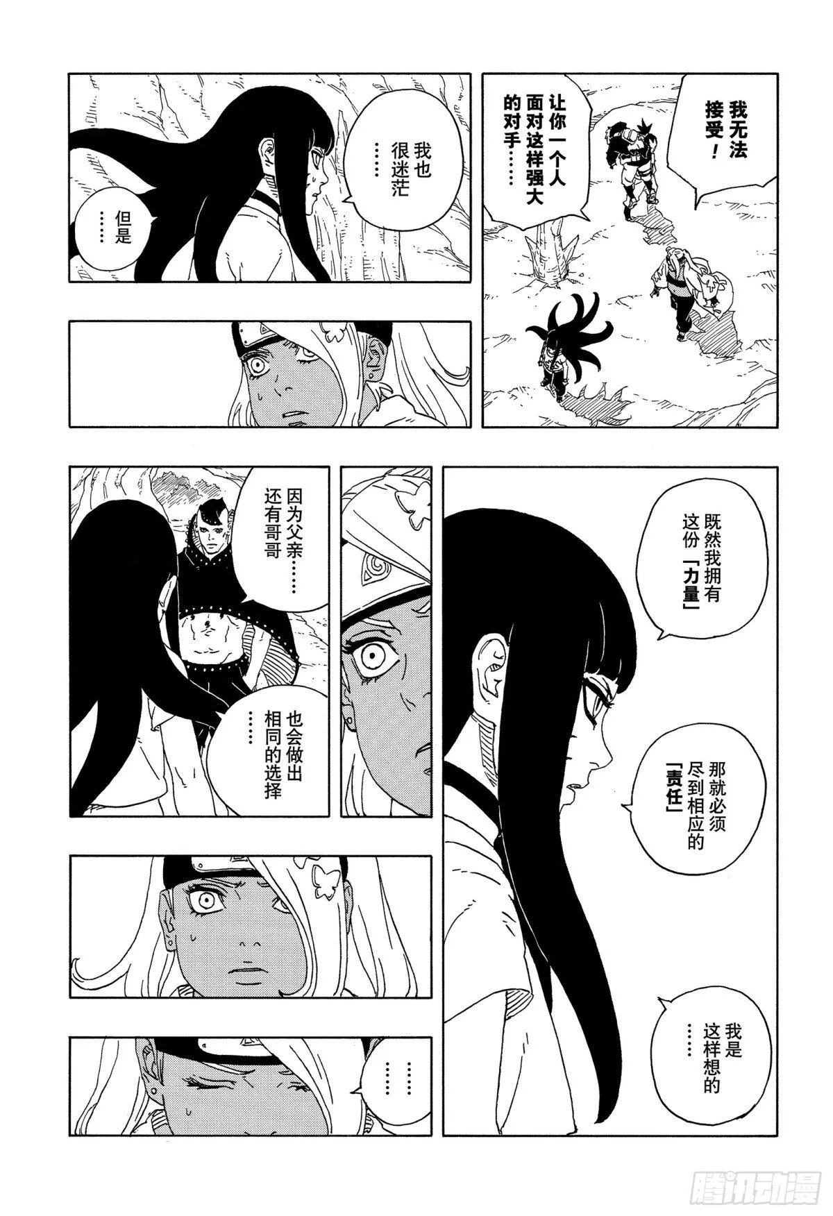 TBW11话 认真 第8页