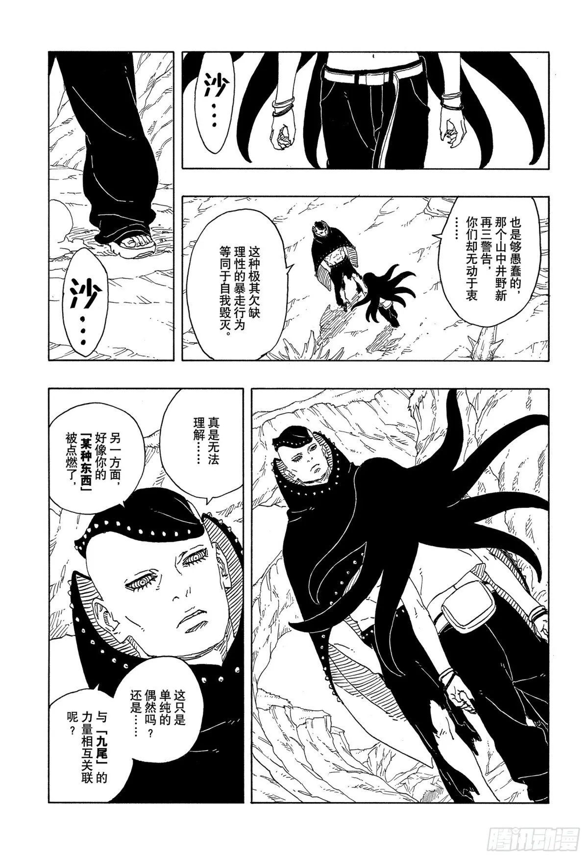 TBW11话 认真 第10页