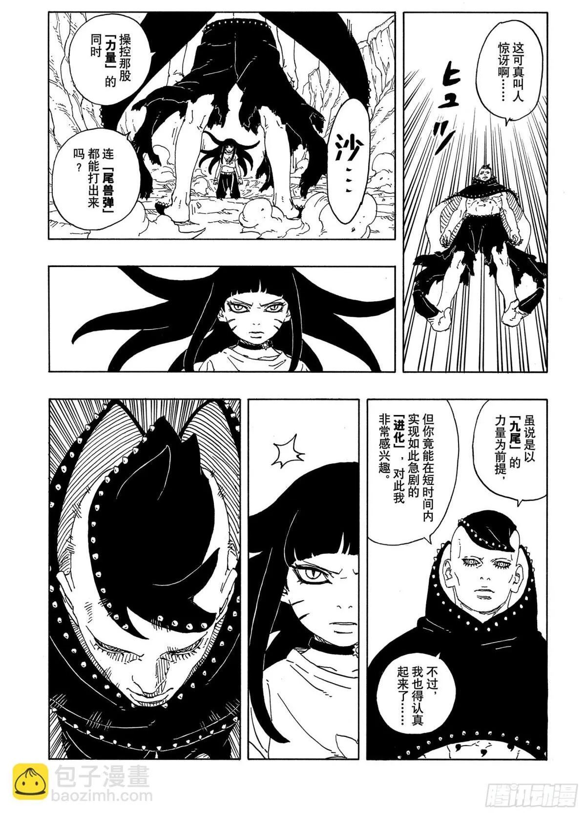 TBW11话 认真 第20页