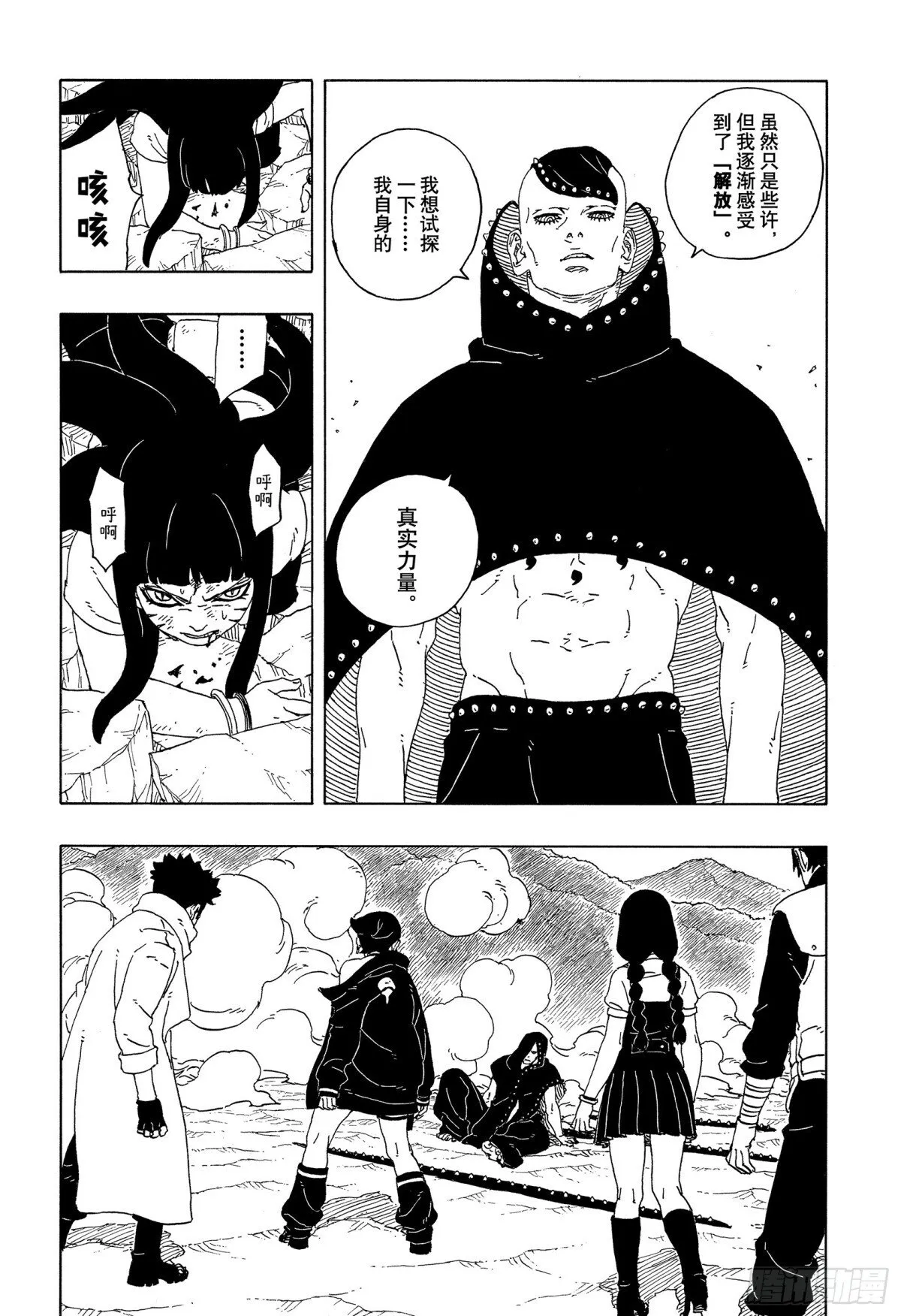 TBW11话 认真 第23页
