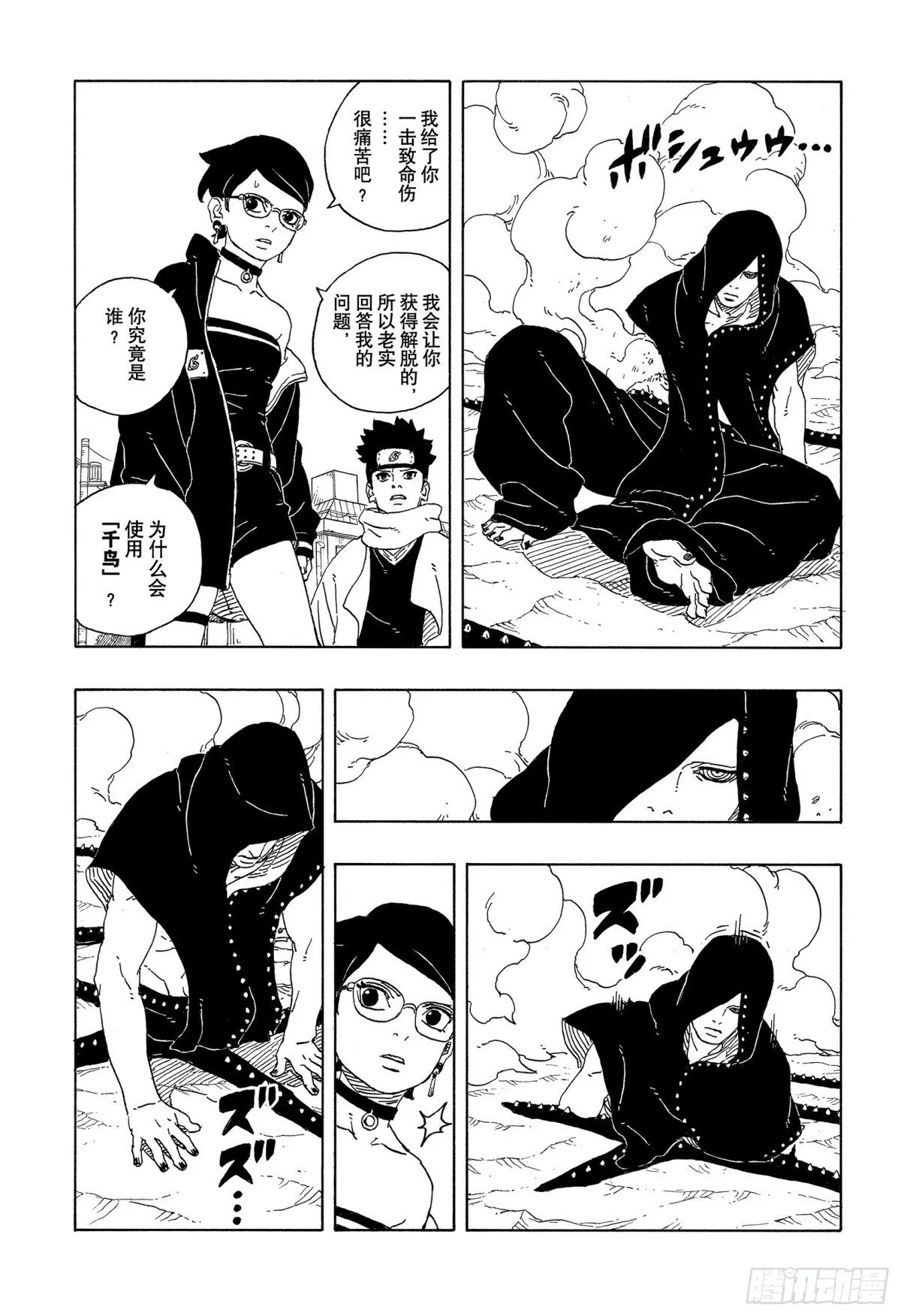 TBW11话 认真 第24页