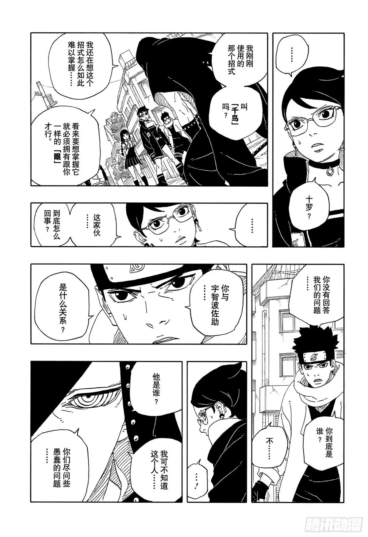 TBW11话 认真 第26页