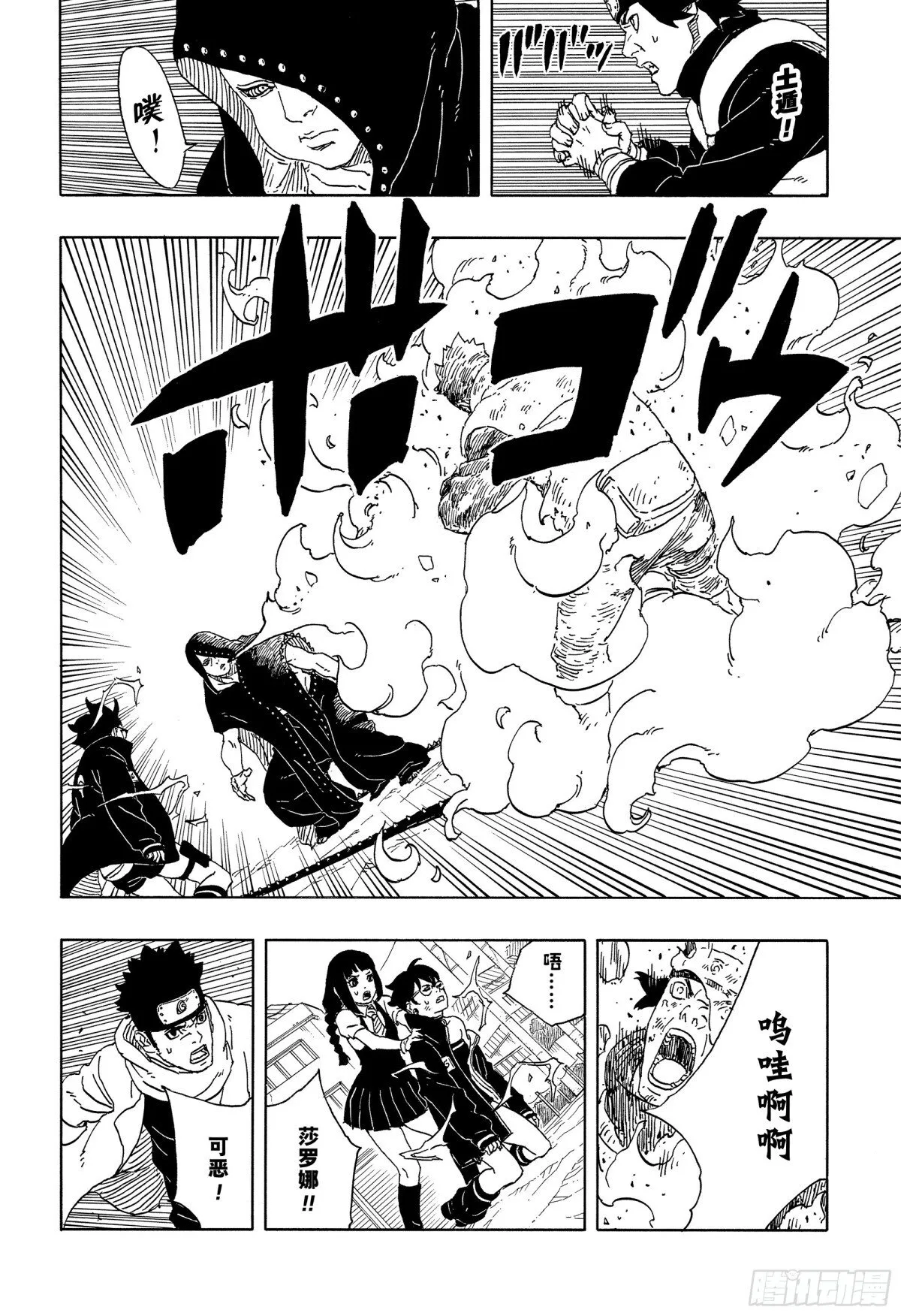 TBW11话 认真 第29页