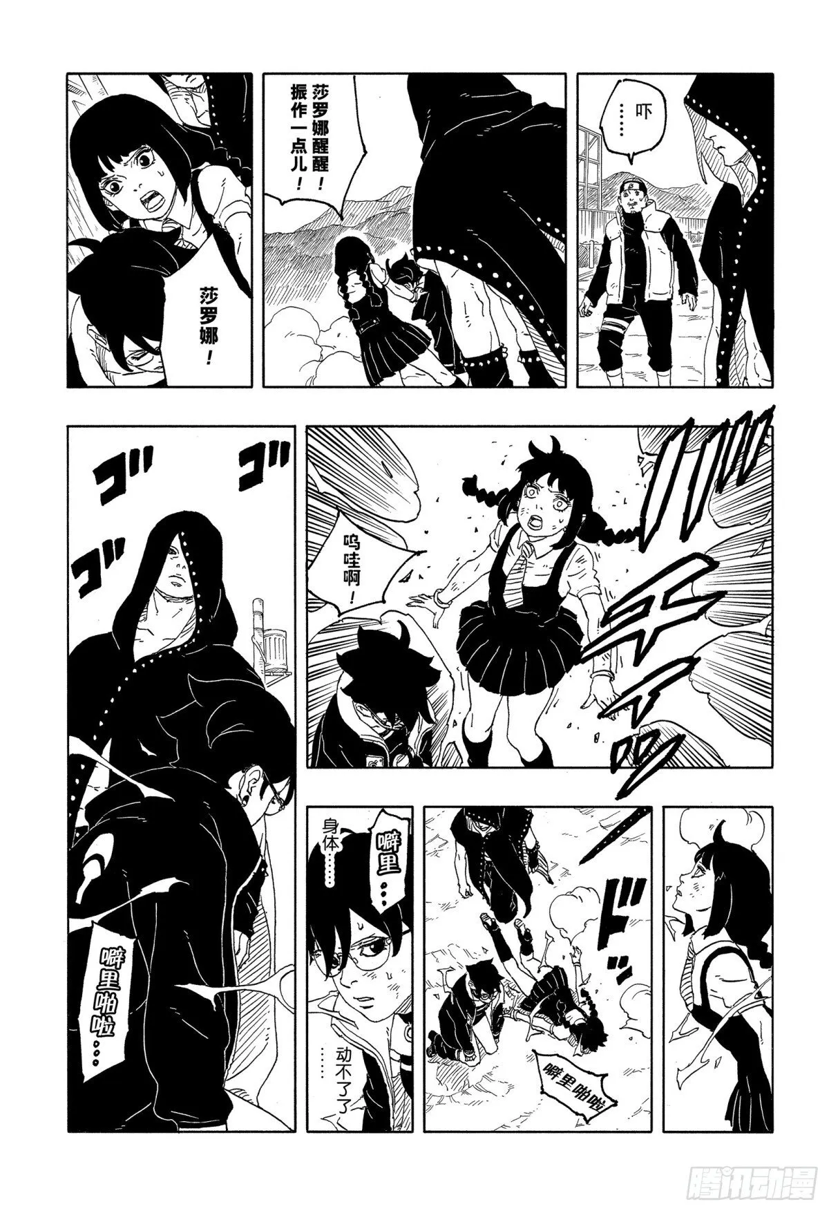 TBW11话 认真 第32页