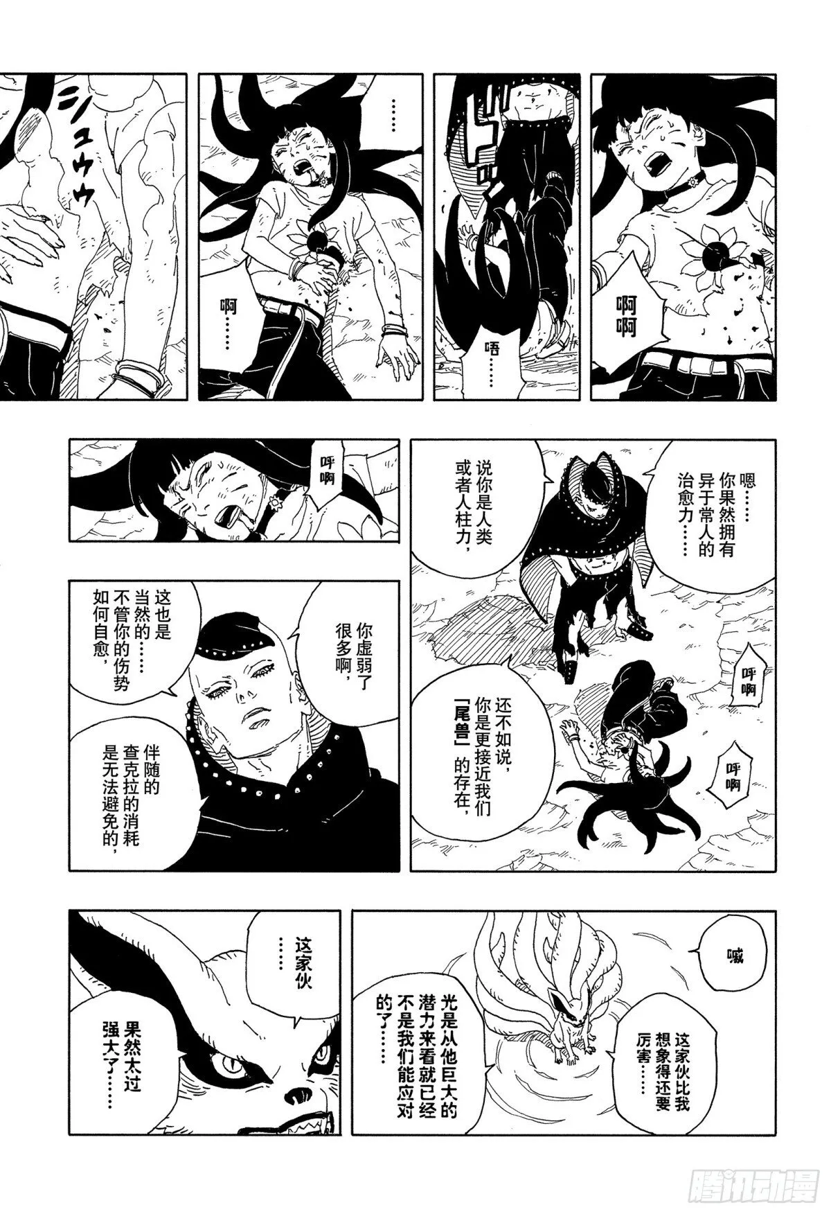 TBW11话 认真 第34页