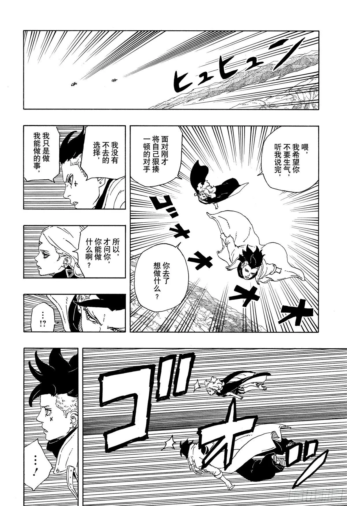 TBW11话 认真 第35页