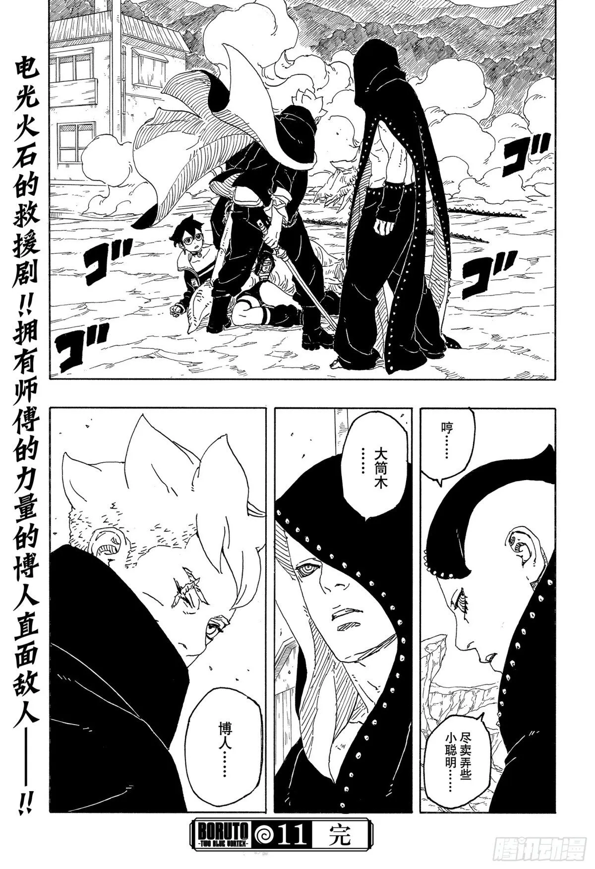 TBW11话 认真 第42页