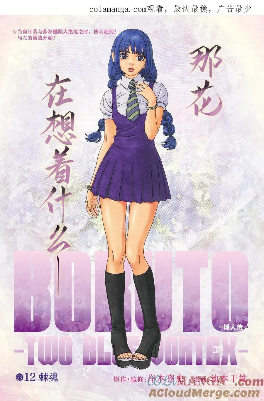 TBW12话 第1页