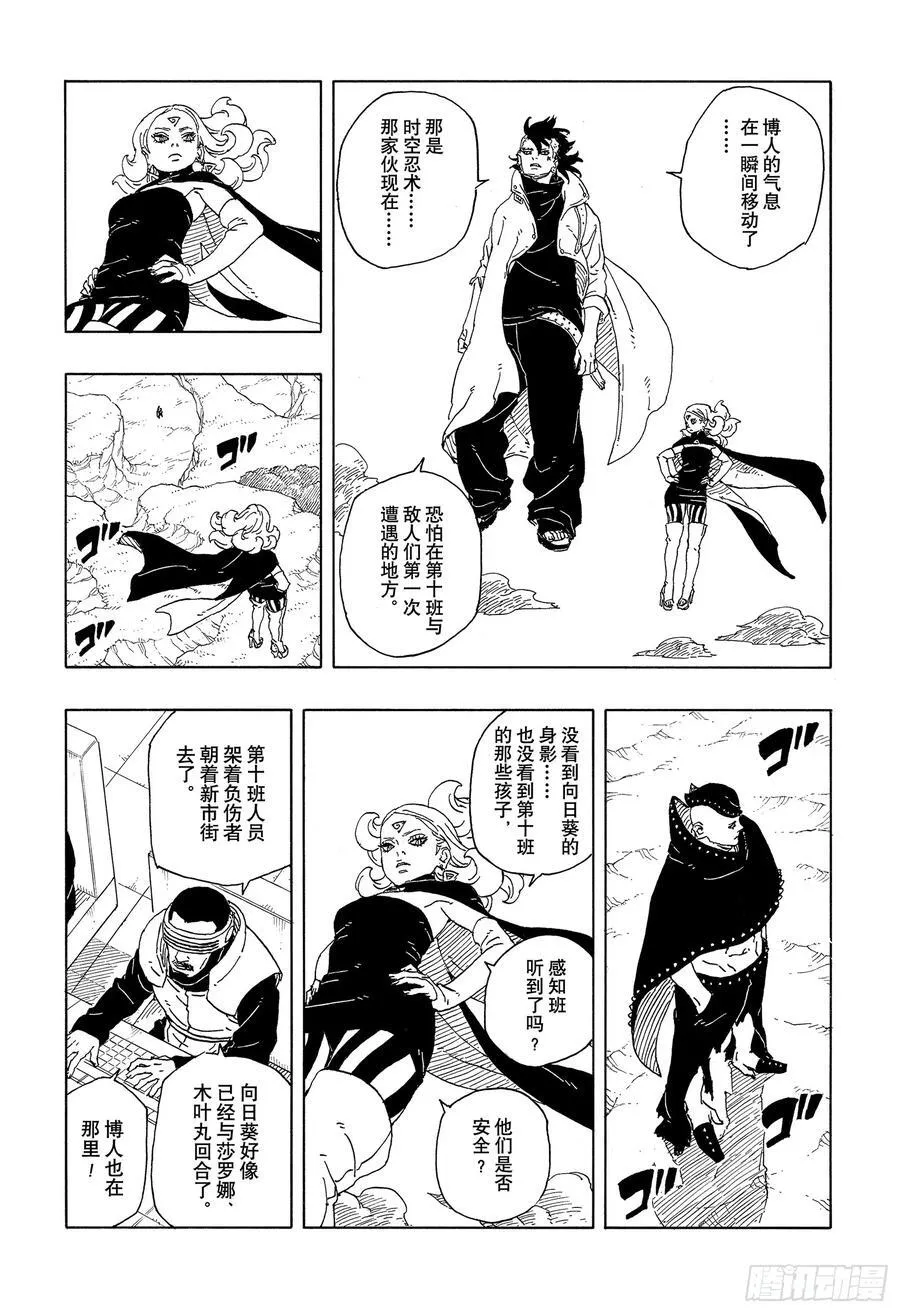 TBW12话 第6页