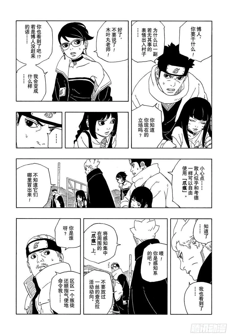 TBW12话 第8页