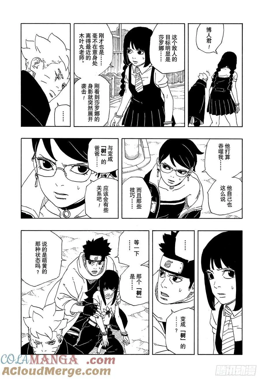 TBW12话 第9页