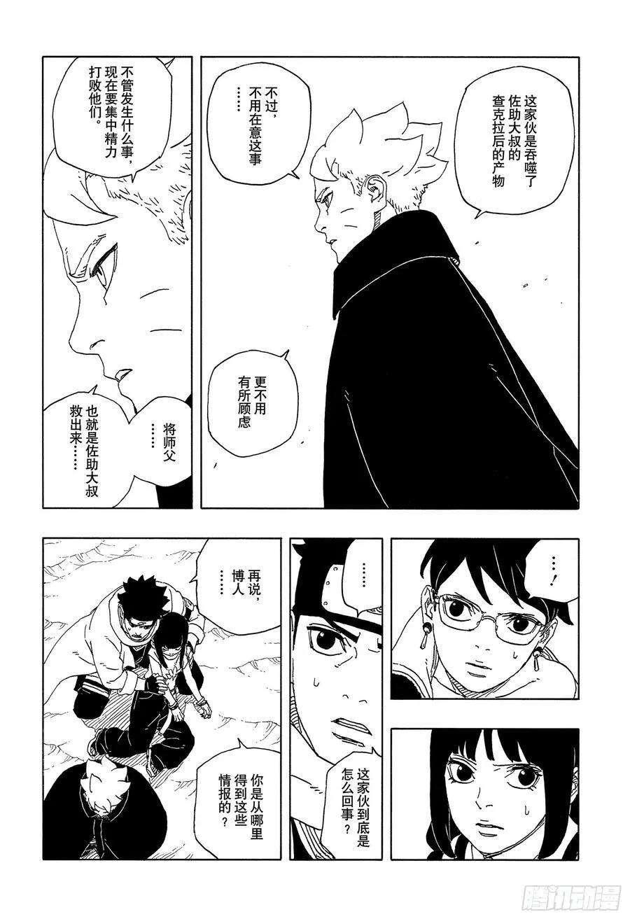 TBW12话 第10页