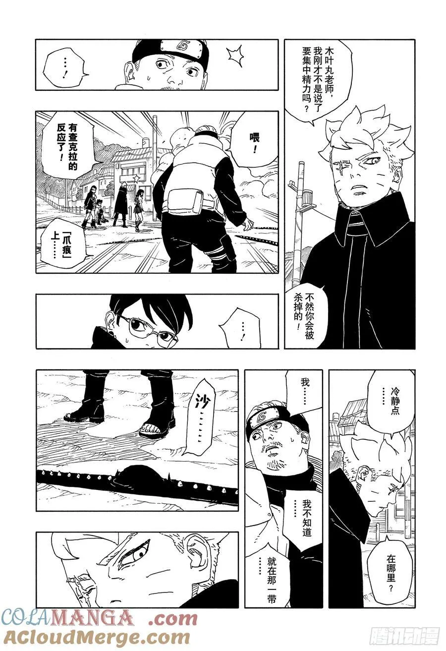TBW12话 第11页