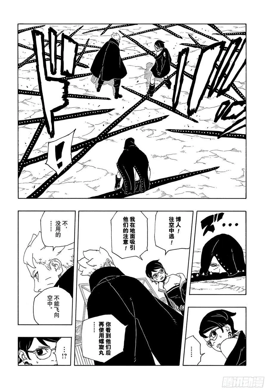 TBW12话 第20页