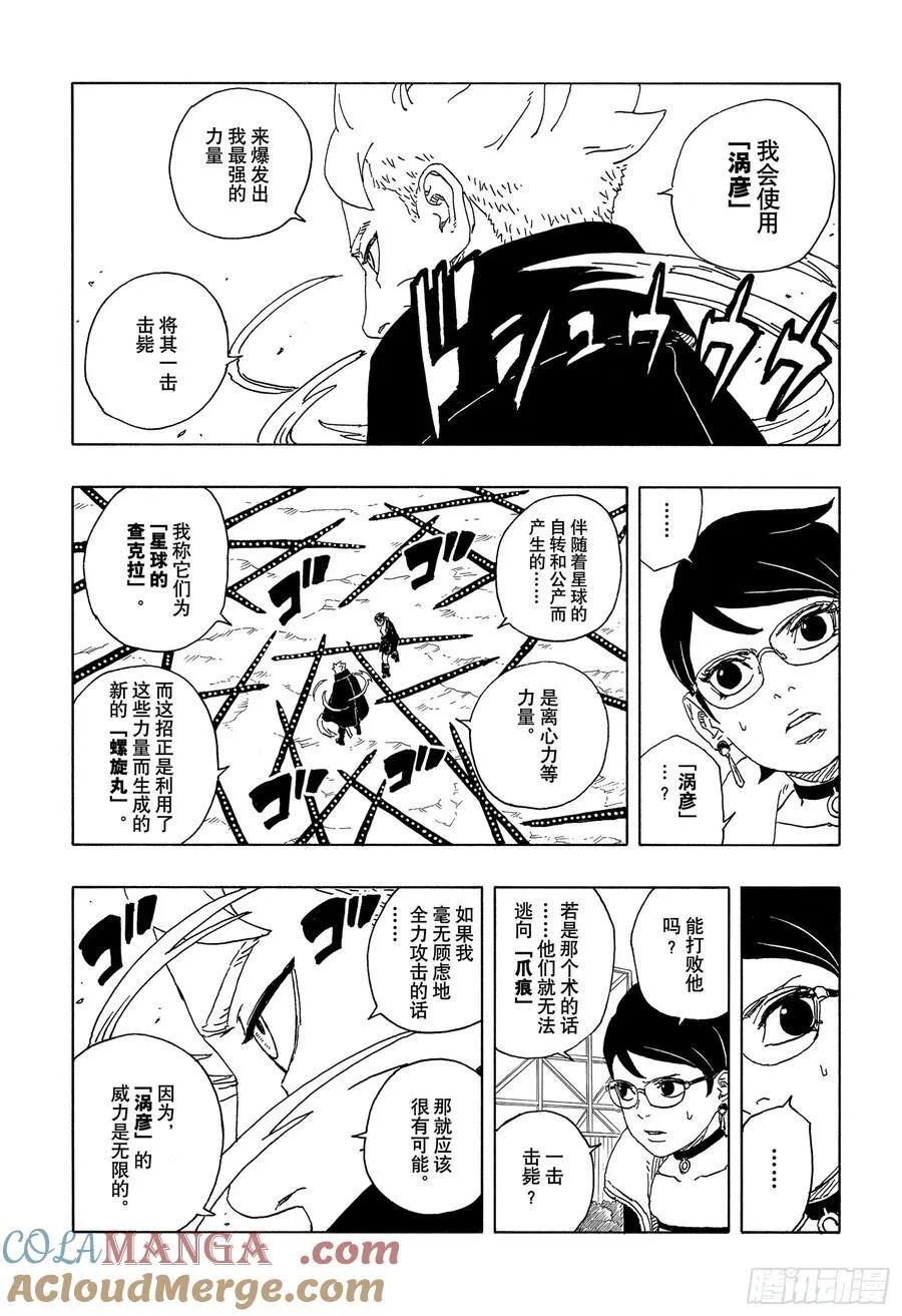 TBW12话 第21页