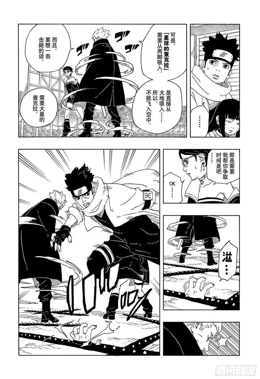 TBW12话 第22页