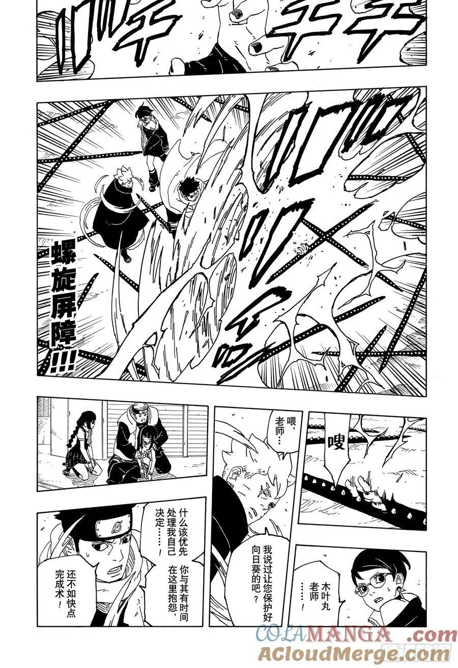 TBW12话 第23页