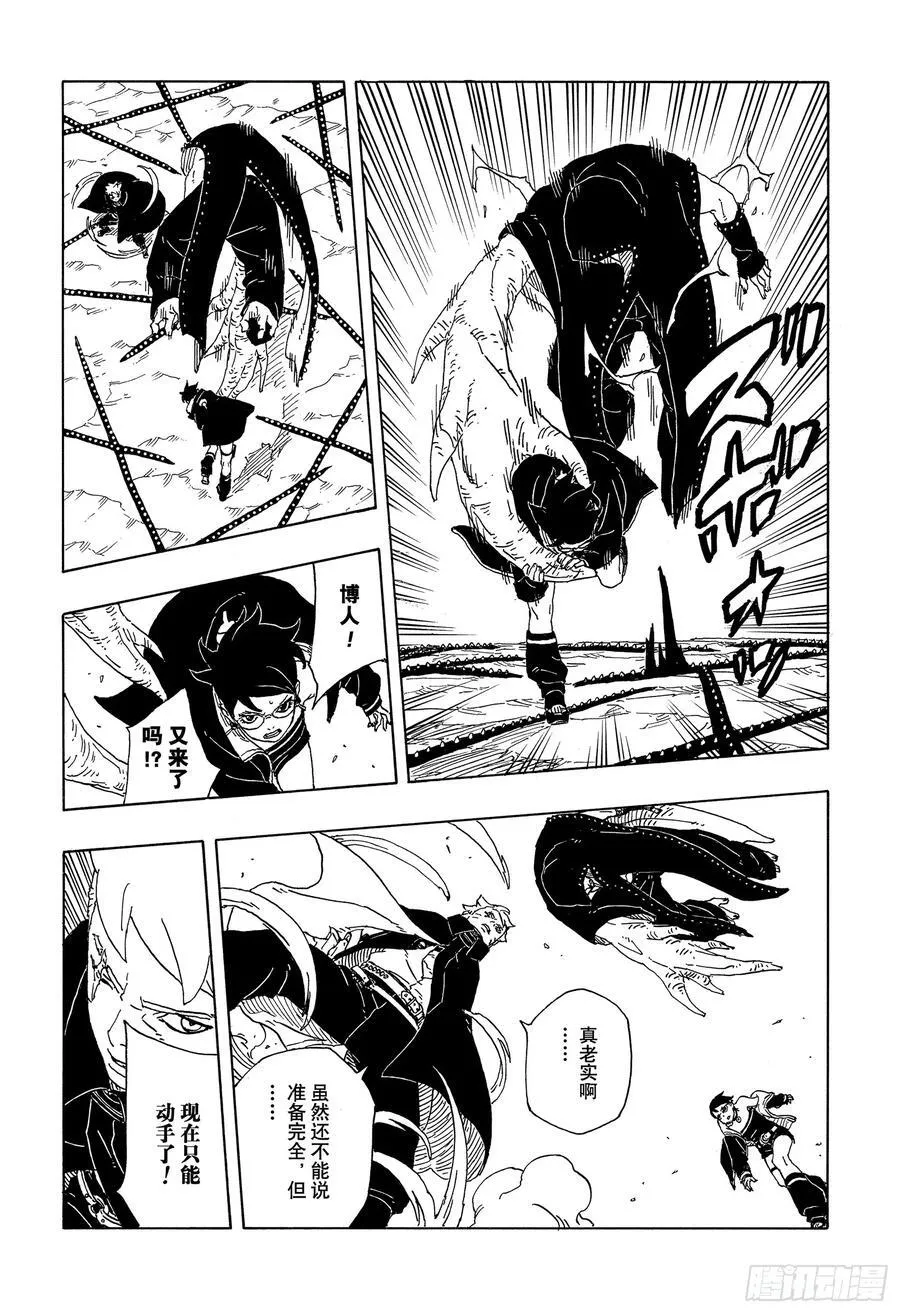 TBW12话 第26页