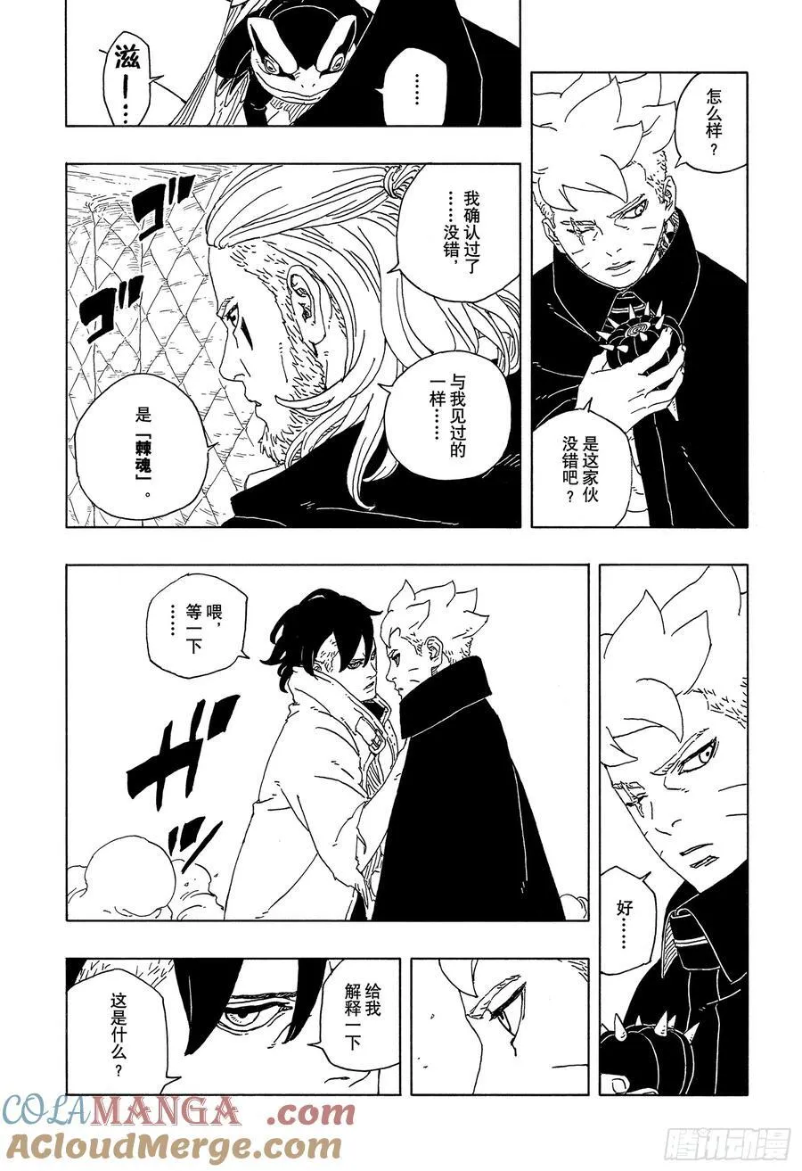 TBW12话 第35页