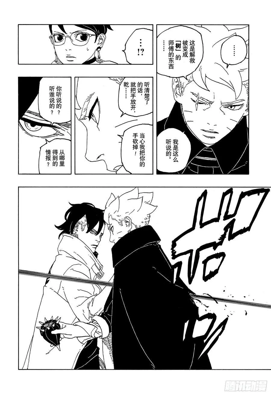 TBW12话 第36页