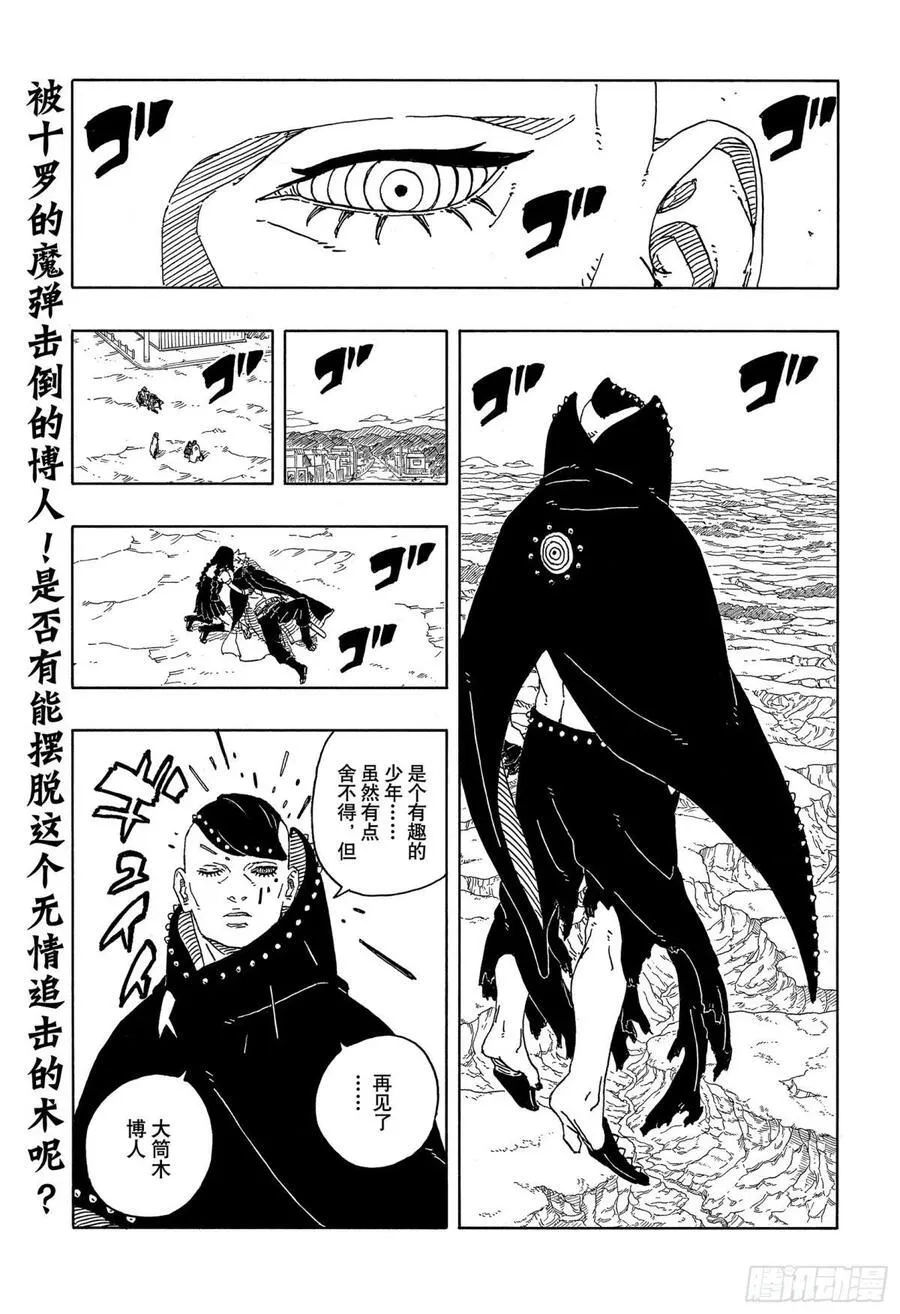 TBW13话 十方 第2页