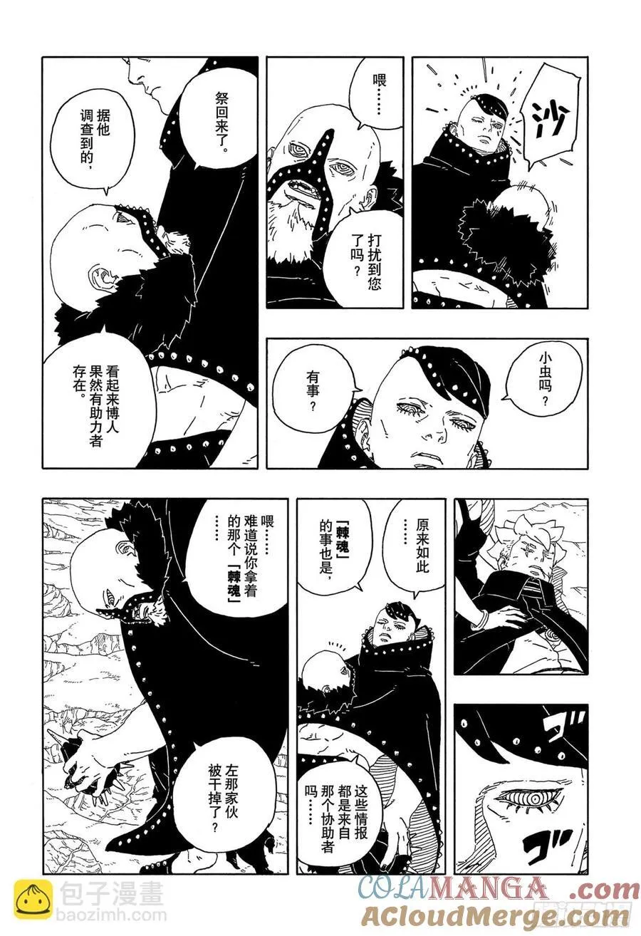 TBW13话 十方 第3页