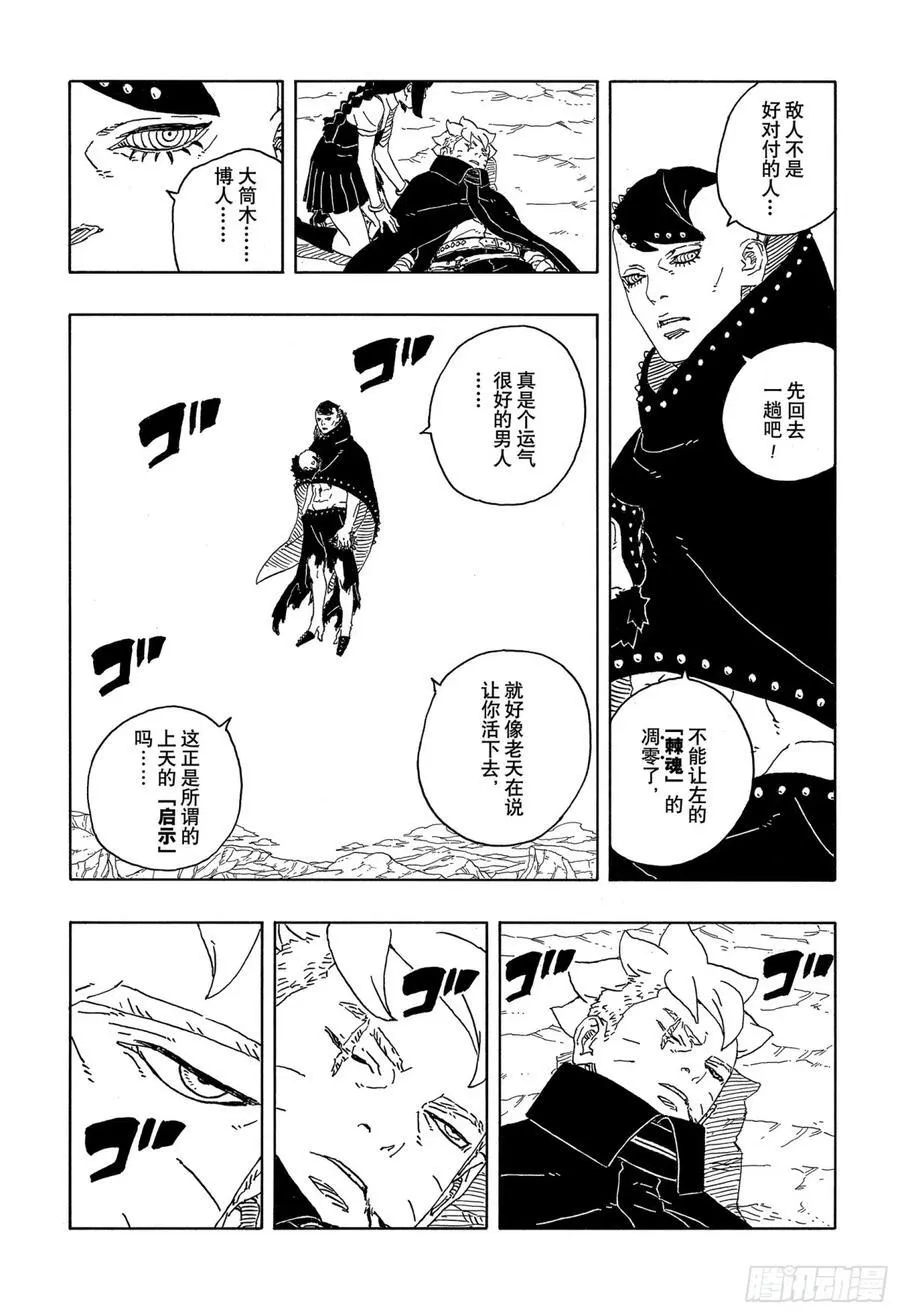 TBW13话 十方 第4页