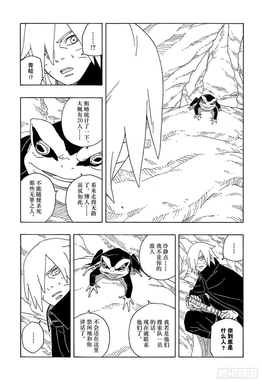 TBW13话 十方 第6页