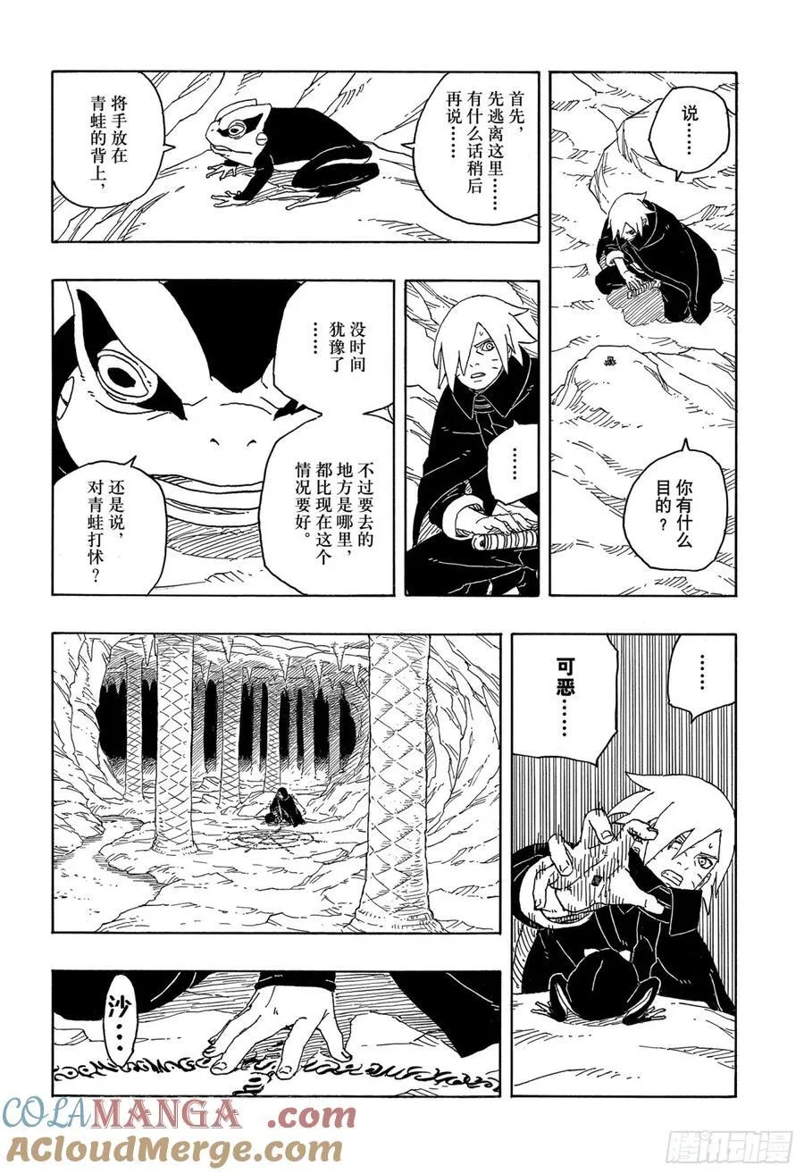 TBW13话 十方 第7页