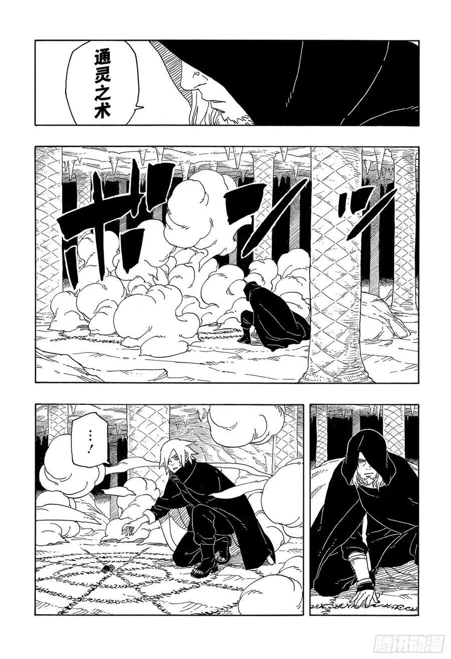 TBW13话 十方 第8页