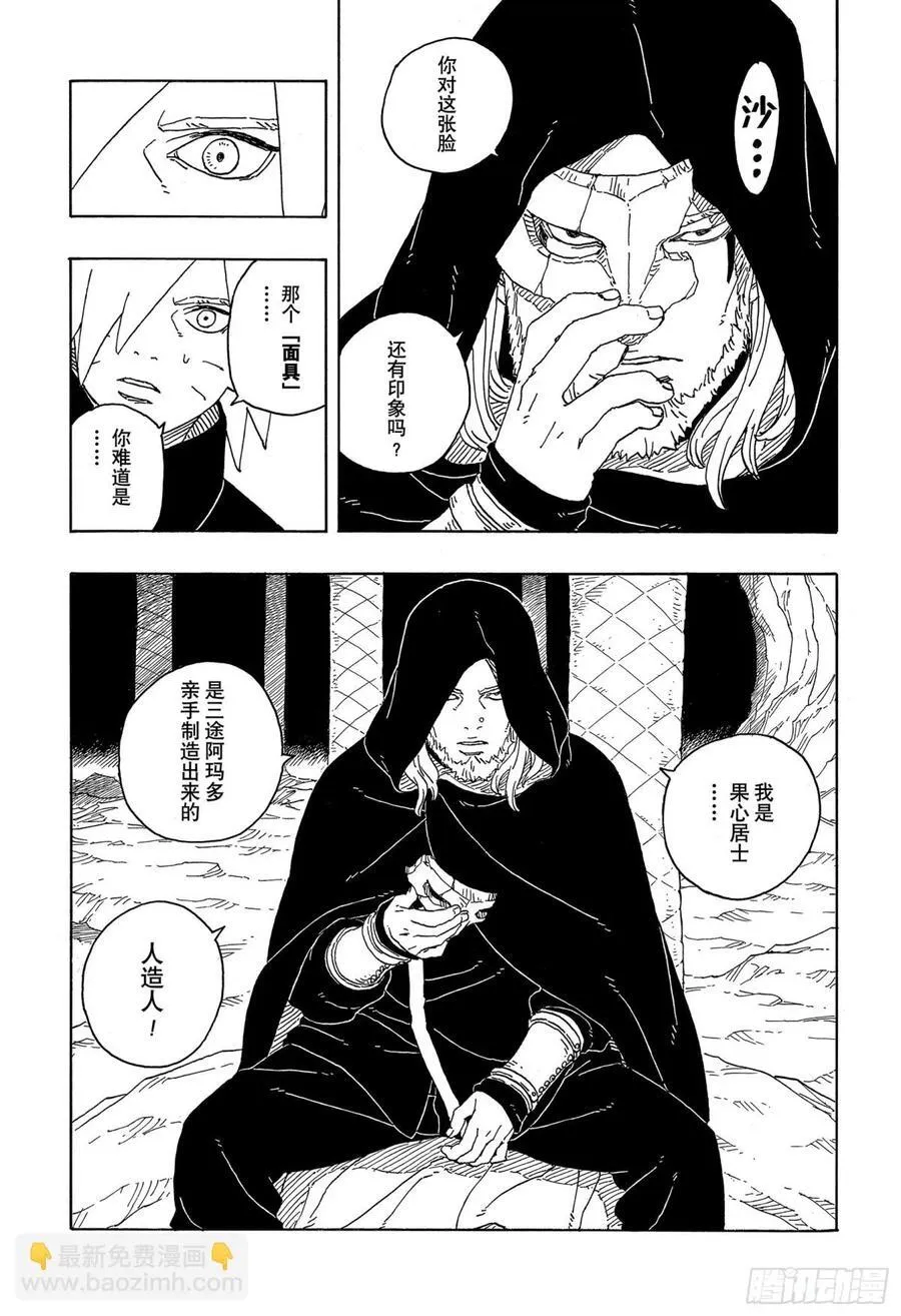 TBW13话 十方 第10页