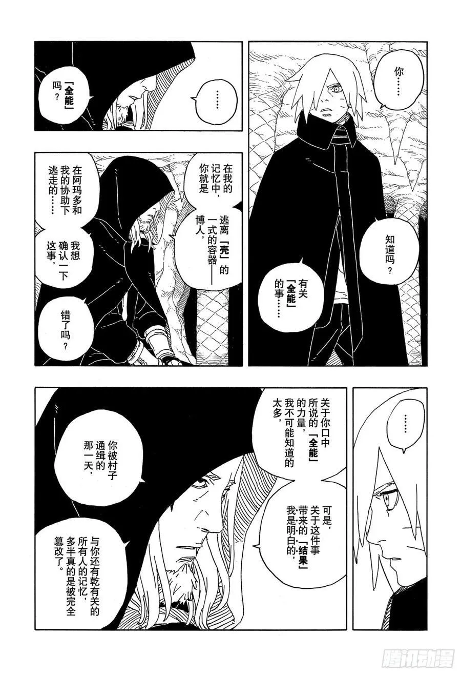 TBW13话 十方 第12页