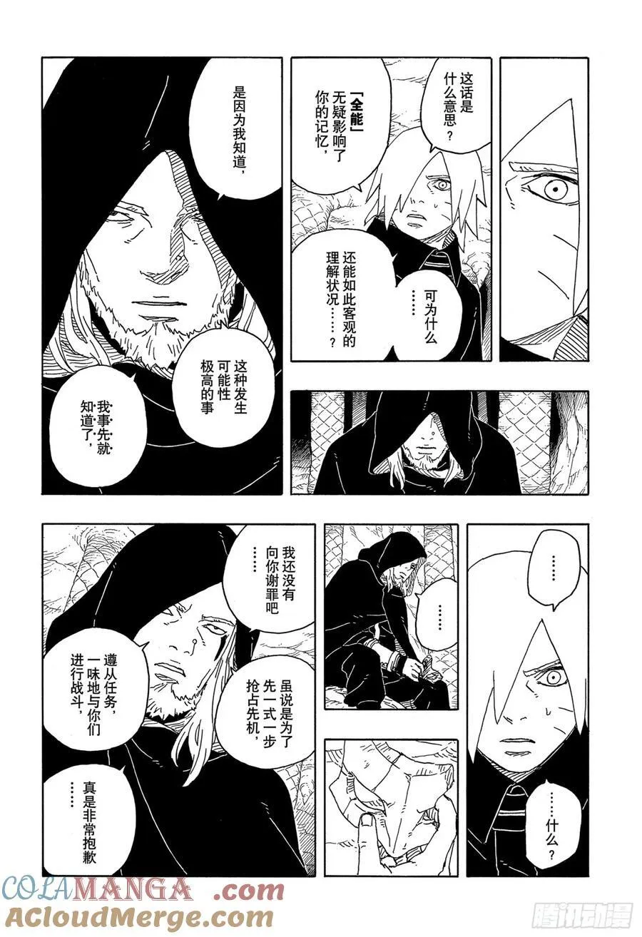 TBW13话 十方 第13页