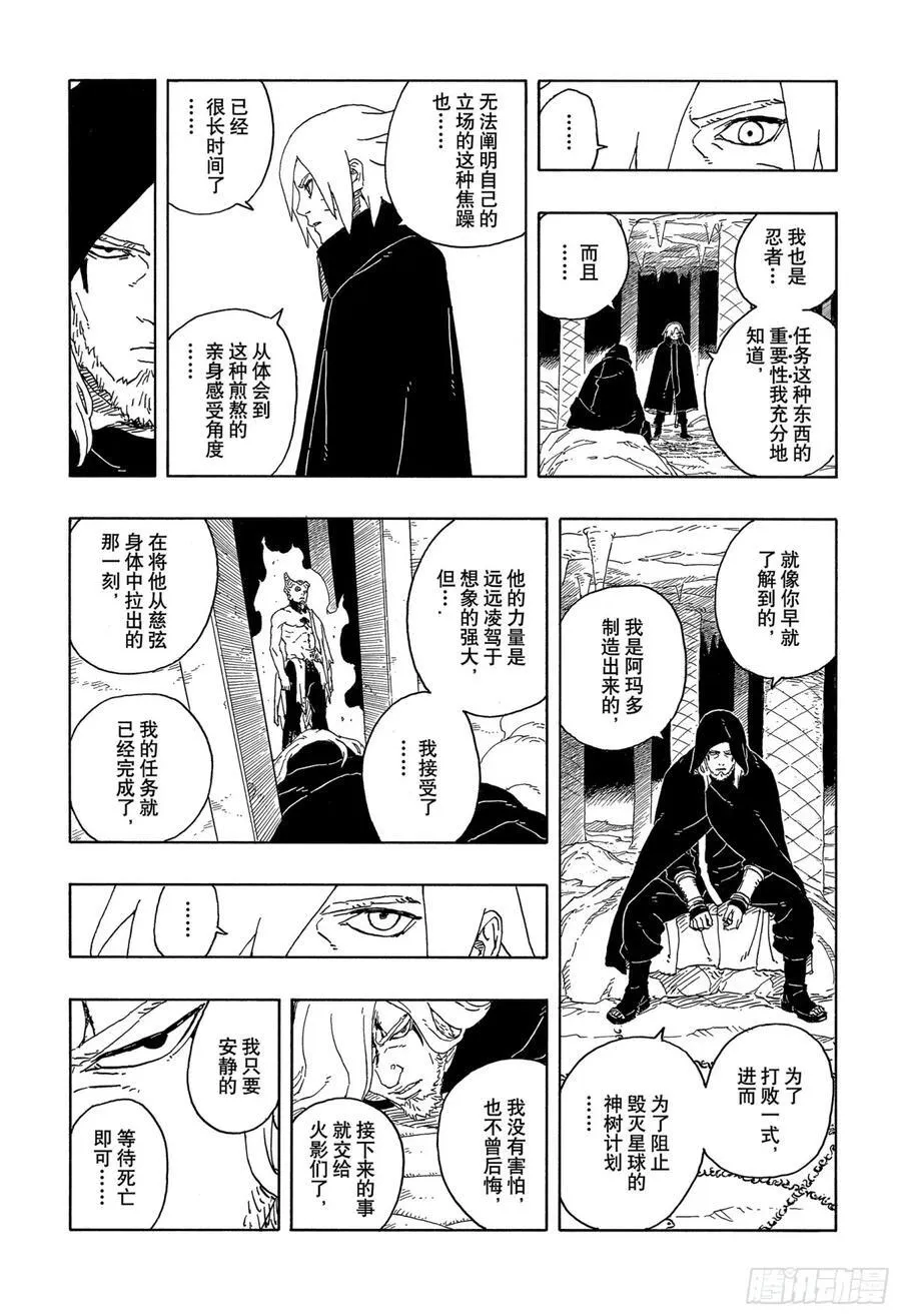 TBW13话 十方 第14页