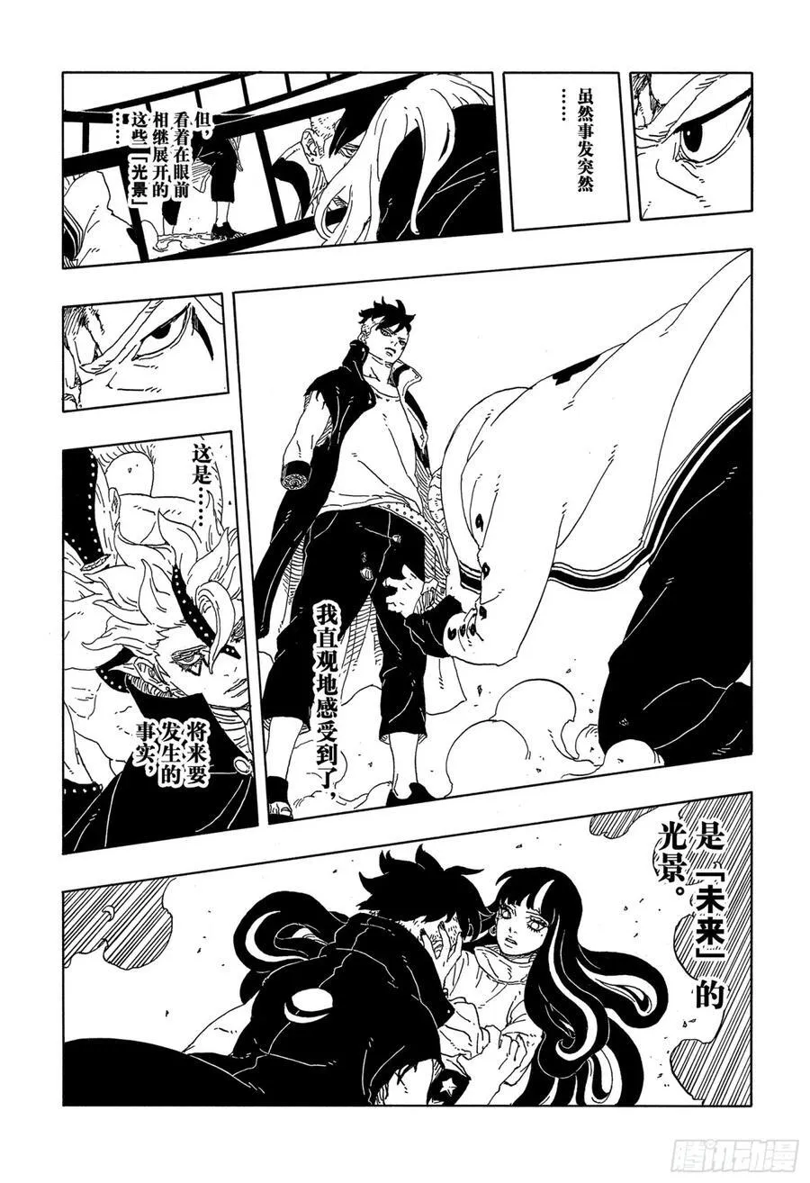 TBW13话 十方 第16页