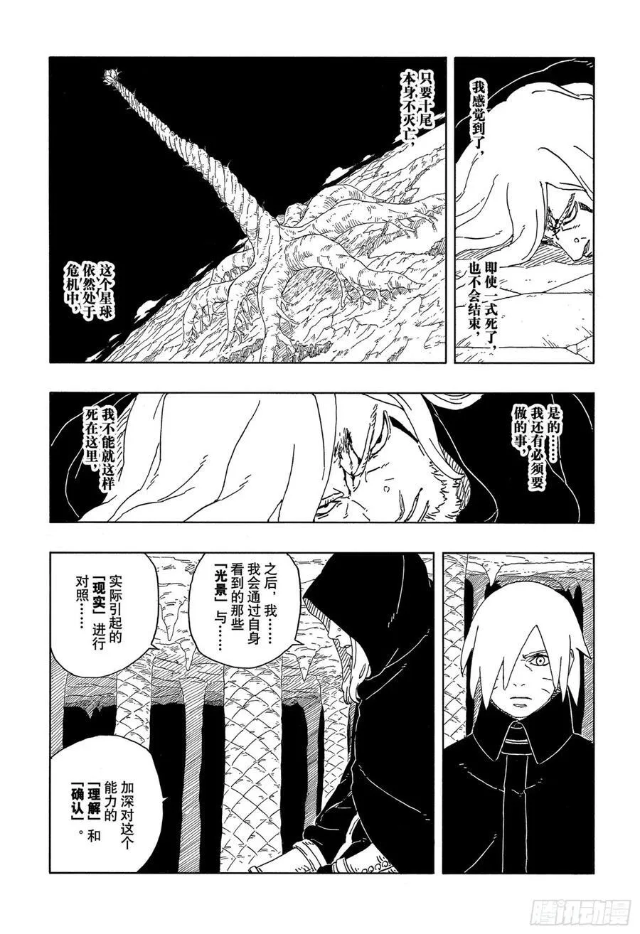 TBW13话 十方 第18页