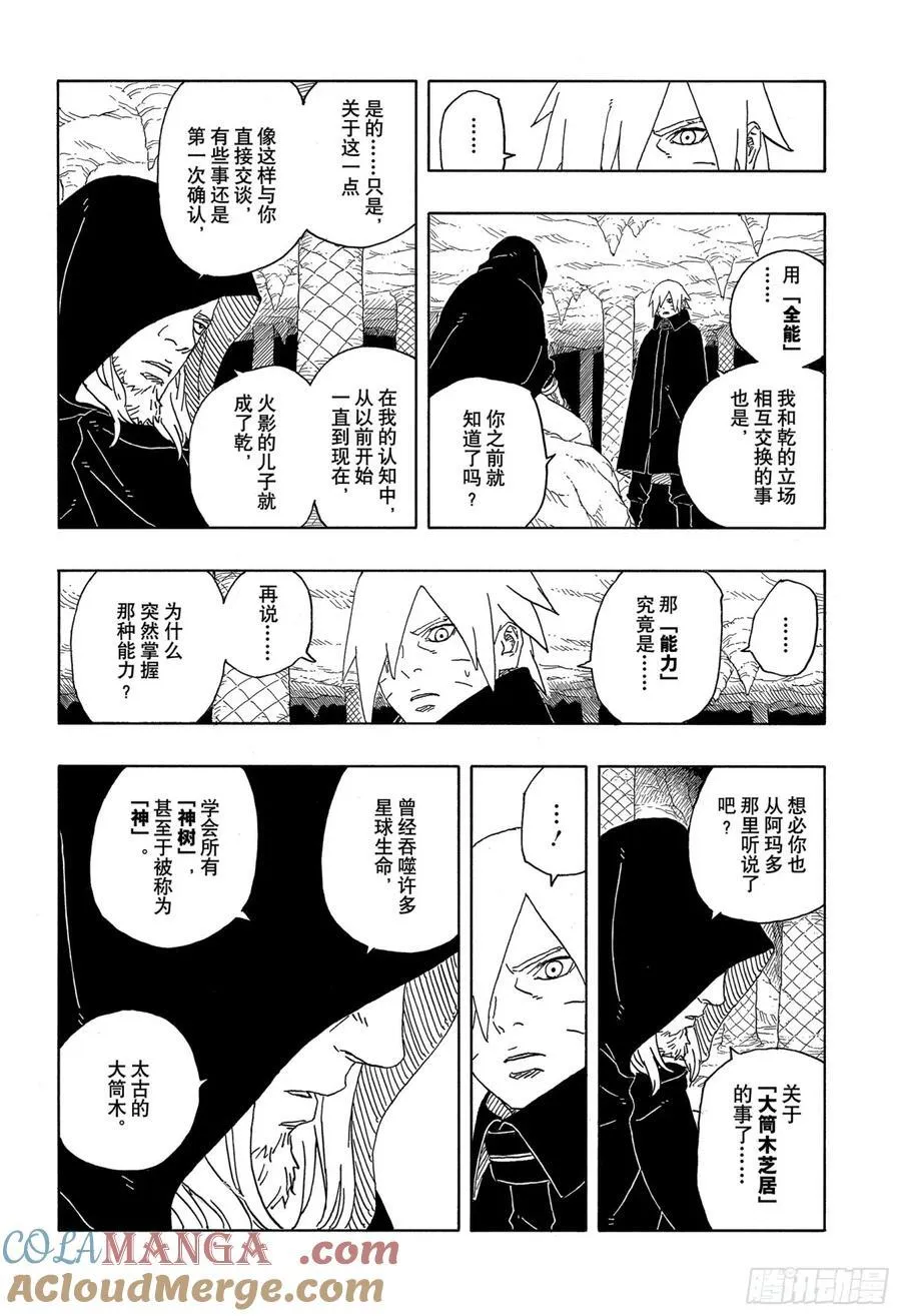TBW13话 十方 第19页