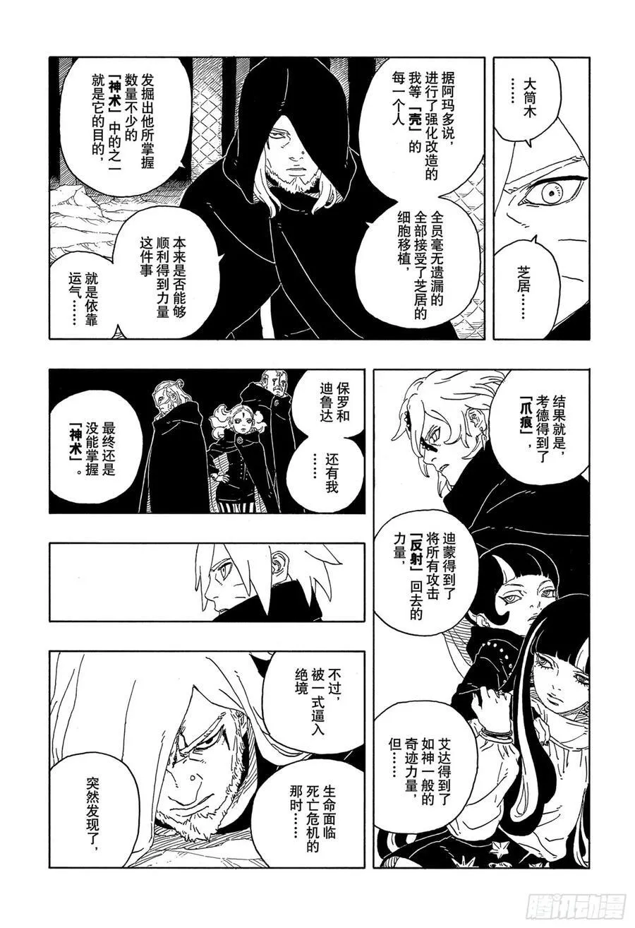 TBW13话 十方 第20页