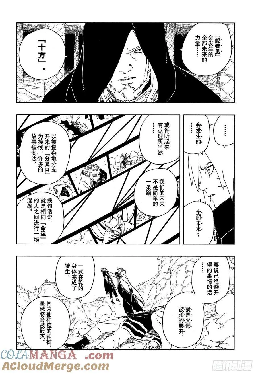 TBW13话 十方 第21页