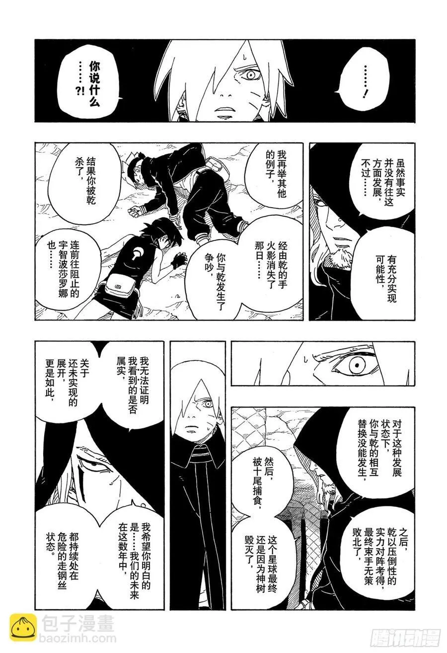 TBW13话 十方 第22页