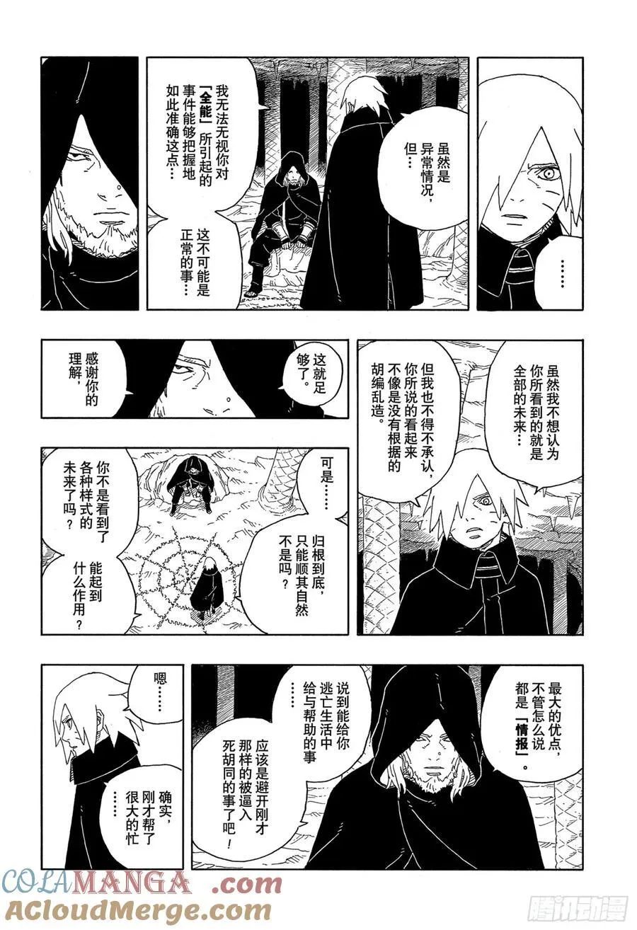 TBW13话 十方 第23页