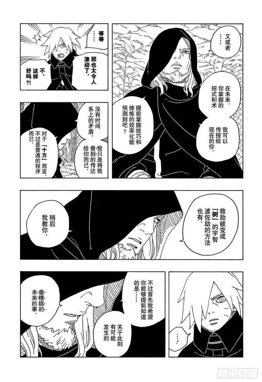 TBW13话 十方 第24页