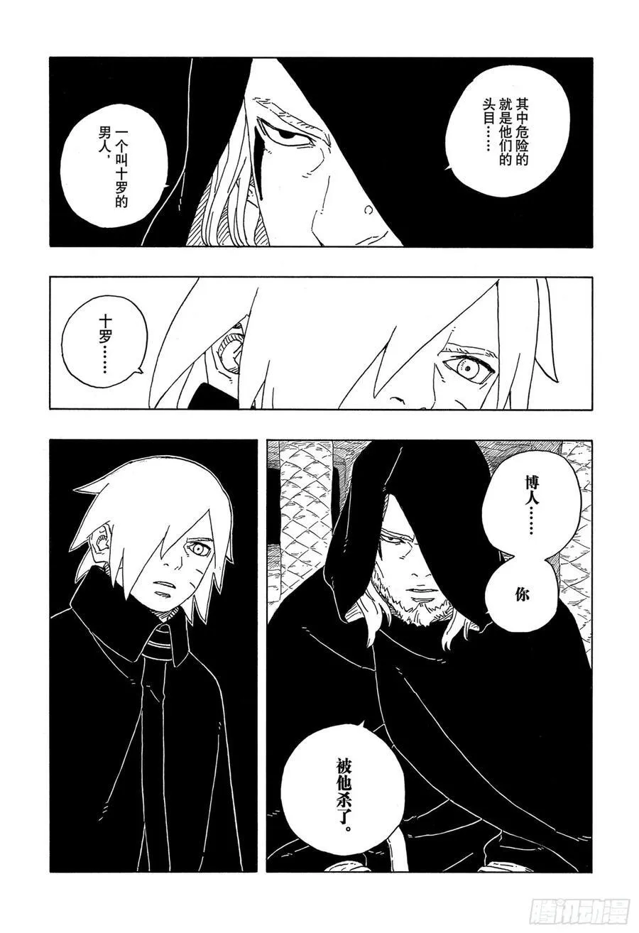 TBW13话 十方 第26页