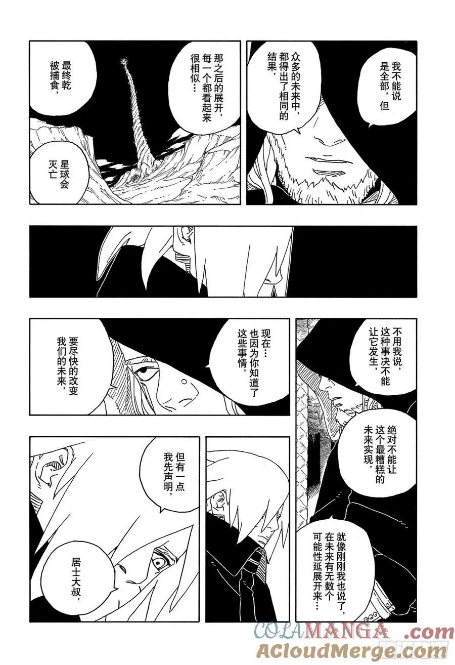 TBW13话 十方 第27页