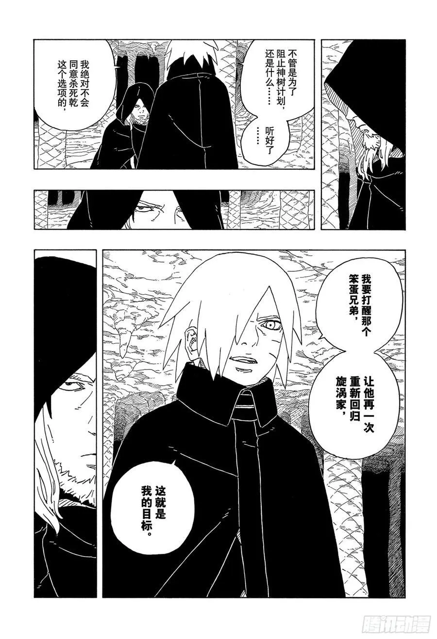 TBW13话 十方 第28页
