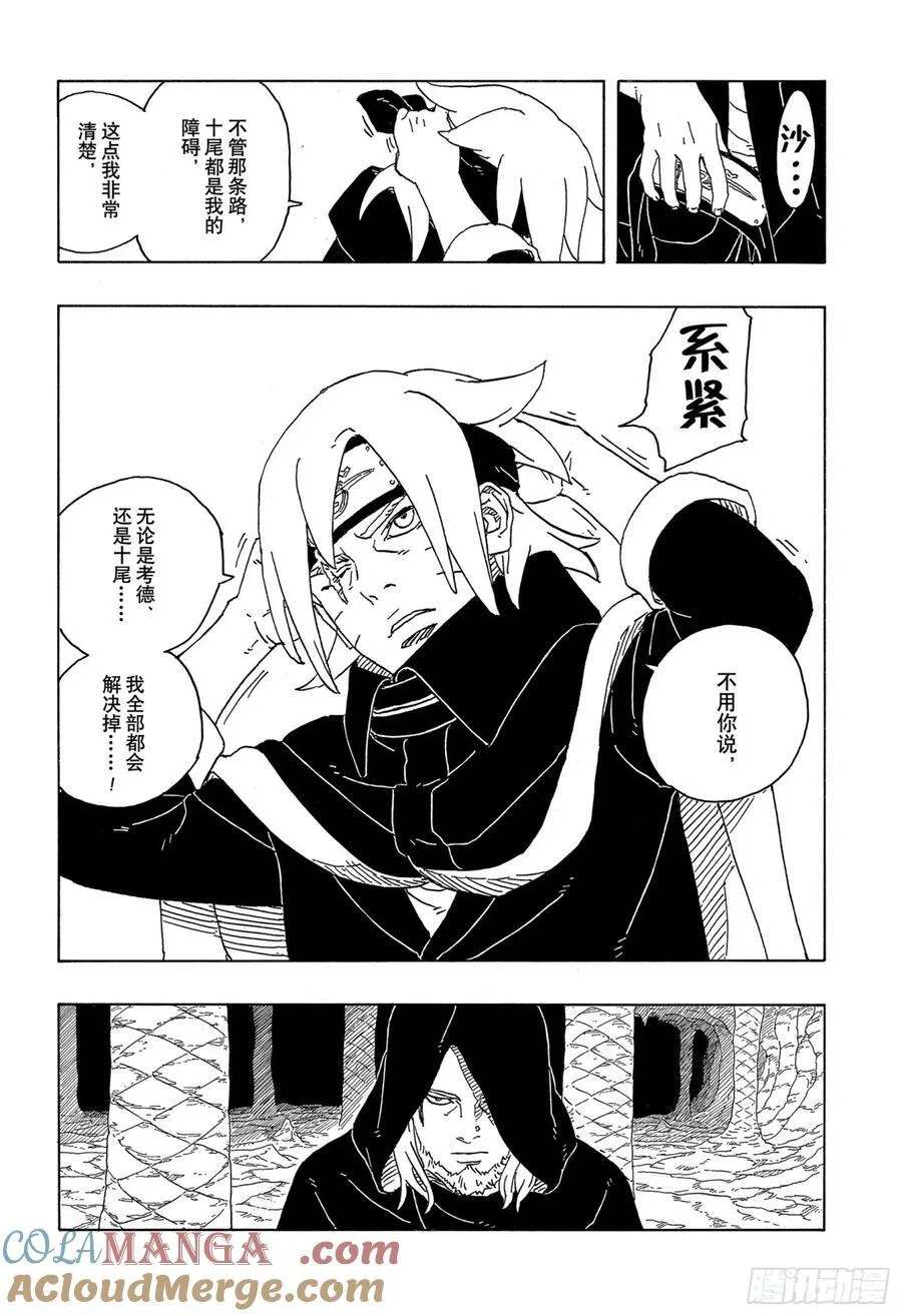 TBW13话 十方 第29页